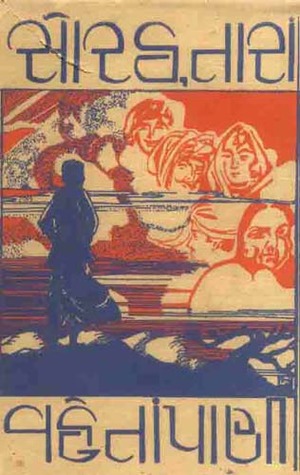 Sorath Tara Vehta Pani