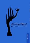 منم که می گذری by Mehdi Faraji