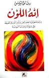 إنه اللون