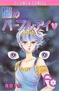 闇のパープル・アイ [Yami no Purple Eye] Series by Chie Shinohara