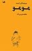 مومو by Michael Ende