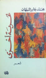 تحميل كتاب غربة أخرى pdf