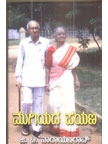 ಮುಗಿಯದ ಪಯಣ | Mugiyada Payana