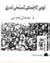 الوعي الاجتماعي للسينمائي المصري