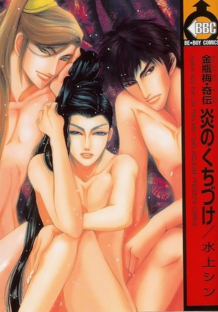 Kinpeibai Kinden Honoo no Kuchizuke