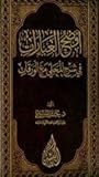 أوضح العبارات فى ...
