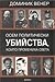 Осем политически убийства, ...