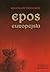 Epos europejski
