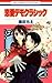 RENAI DEMO CLASSIC
