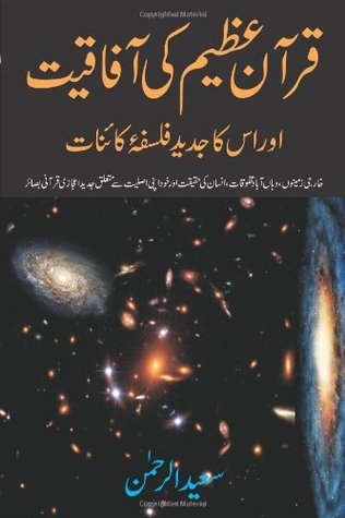 Extraterrestrial Intelligence: Amazing New Insights from Qur'an (Urdu Edition)