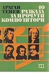 40 разказа за про...