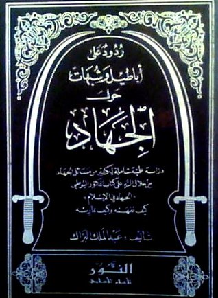 ردود على أباطيل و شبهات حول الجهاد (Hardcover)