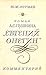 Роман А.С.Пушкина "Евгений ...