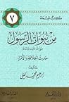 من نبوءات الرسول  حديث الخلافة و الأمراء