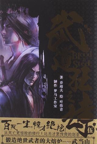 武道狂之詩5 By 夢馬工作室 武道狂之詩5 By 夢馬工作室