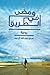 ومضى في الطريق by هدى عبد الله آل بدر