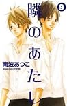隣のあたし 9 by Atsuko Nanba