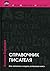 Справочник писателя: как на...
