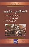 الإعلام التونسي ... أفق جديد الإعلام التونسي ... أفق جديد