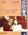 السينما والرقابة في مصر 1896 ــ 1952 السينما والرقابة في مصر 1896 ــ 1952