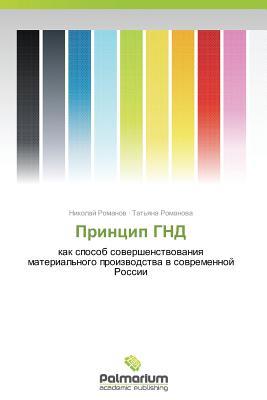 Printsip GND: kak sposob sovershenstvovaniya material'nogo proizvodstva v sovremennoy Rossii (Russian Edition)