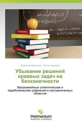 Ubyvanie resheniy kraevykh zadach na beskonechnosti: Kvazilineynye ellipticheskie i parabolicheskie uravneniya v neogranichennykh oblastyakh (Russian Edition)