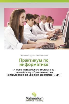 Praktikum po informatike: Uchebno-metodicheskiy kompleks po olimpiyskomu obrazovaniyu dlya ispol'zovaniya na urokakh informatiki i IKT (Russian Edition)