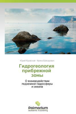Gidrogeologiya pribrezhnoy zony: O vzaimodeystvii podzemnoy gidrosfery i okeana (Russian Edition)