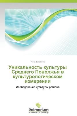 Unikal'nost' kul'tury Srednego Povolzh'ya v kul'turologicheskom izmerenii: Issledovanie kul'tury regiona (Russian Edition)