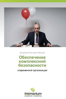 Obespechenie kompleksnoy bezopasnosti: sovremennoy organizatsii (Russian Edition)