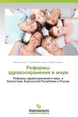 Reformy zdravookhraneniya v mire: Reformy zdravookhraneniya v mire, v Kazakhstane, Kyrgyzskoy Respublike i Rossii (Russian Edition)