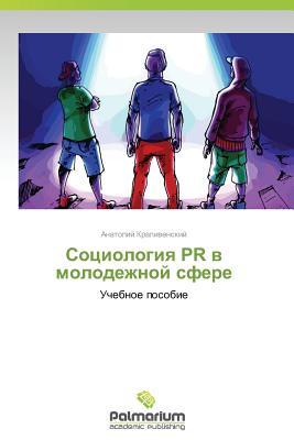 Sotsiologiya PR v molodezhnoy sfere: Uchebnoe posobie (Russian Edition)