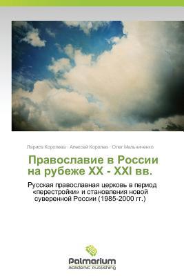 Pravoslavie v Rossii na rubezhe KhKh - KhKhI vv.: Russkaya pravoslavnaya tserkov' v period «perestroyki» i stanovleniya novoy ... Rossii (1985-2000 gg.) (Russian Edition)