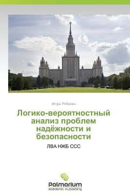Logiko-veroyatnostnyy analiz problem nadyezhnosti i bezopasnosti: LVA NZhB SSS (Russian Edition)
