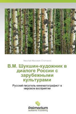 V.M. Shukshin-khudozhnik v dialoge Rossii s zarubezhnymi kul'turami: Russkiy pisatel'-kinematografist v mirovom vospriyatii (Russian Edition)