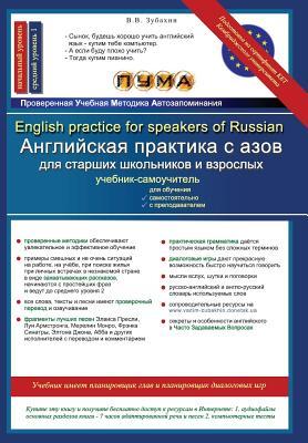 English Practice for Speakers of Russian: ESL Textbook with Reader, Vocabulary Bank, Grammar Rules, Exercises and Songs (Volume 1) (Russian Edition)
