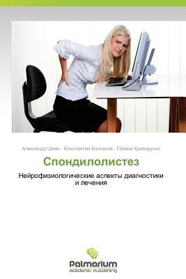 Spondilolistez: Neyrofiziologicheskie aspekty diagnostiki i lecheniya (Russian Edition)