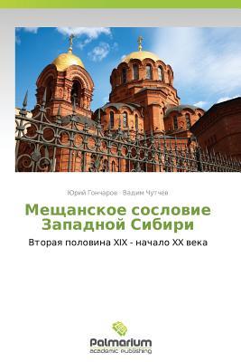 Meshchanskoe soslovie Zapadnoy Sibiri: Vtoraya polovina XIX - nachalo XX veka (Russian Edition)