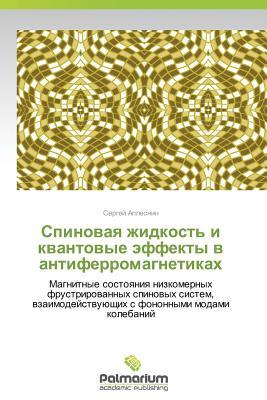 Spinovaya zhidkost' i kvantovye effekty v antiferromagnetikakh: Magnitnye sostoyaniya nizkomernykh frustrirovannykh spinovykh sistem, ... fononnymi modami kolebaniy (Russian Edition)