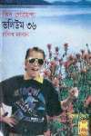 তিন গোয়েন্দা ভলিউম ৩৬