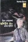 তিন গোয়েন্দা ভলিউম ৪০ (তিন গোয়েন্দা, #১২৯,১৩২, তিন বন্ধু, #১৩)