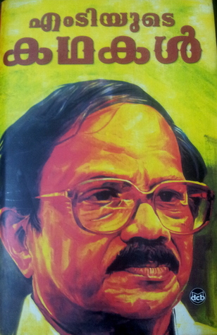 എംടിയുടെ കഥകൾ | MT yude kadhakal (Hardcover)