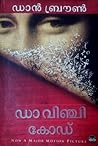 ഡാവിഞ്ചി കോഡ്