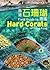A Field Guide to Hard Corals of Hong Kong