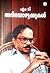 അടിയൊഴുക്കുകൾ | Adiyozhukkukal