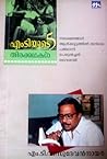 എം ടി യുടെ 5 തിരക...