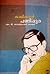 കാഥികന്റെ പണിപുര | Kaadhikante Panipura by M.T. Vasudevan Nair