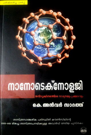 നാനോടെക്നോളജി | Nano Technology