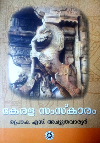 കേരള സംസ്കാരം | Kerala Samskaram