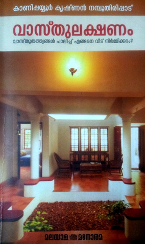 വാസ്തുലക്ഷണം | Vasthulakshnam (Paperback)